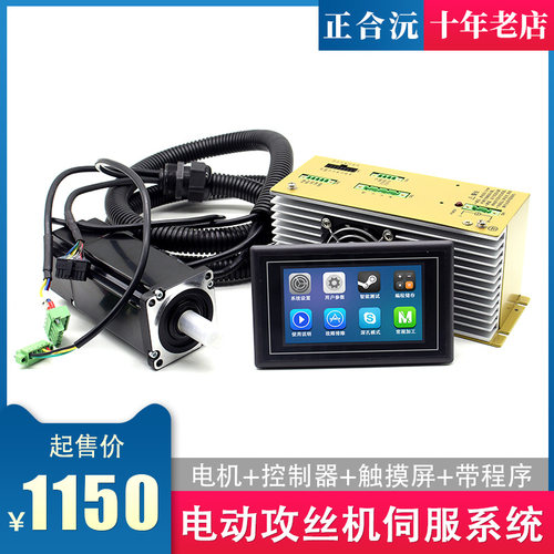 电动攻丝机伺服电机控制器 触摸屏 伺服攻牙机驱动器拧丝系统配件