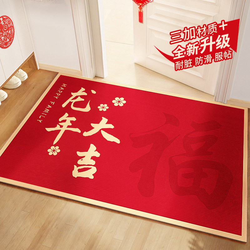 入户门地垫入户门垫龙年红色进门地垫家用门口地垫2024新年脚垫,居家布艺,入户地垫,淘宝优惠券,粉丝福利购,淘宝优惠卷