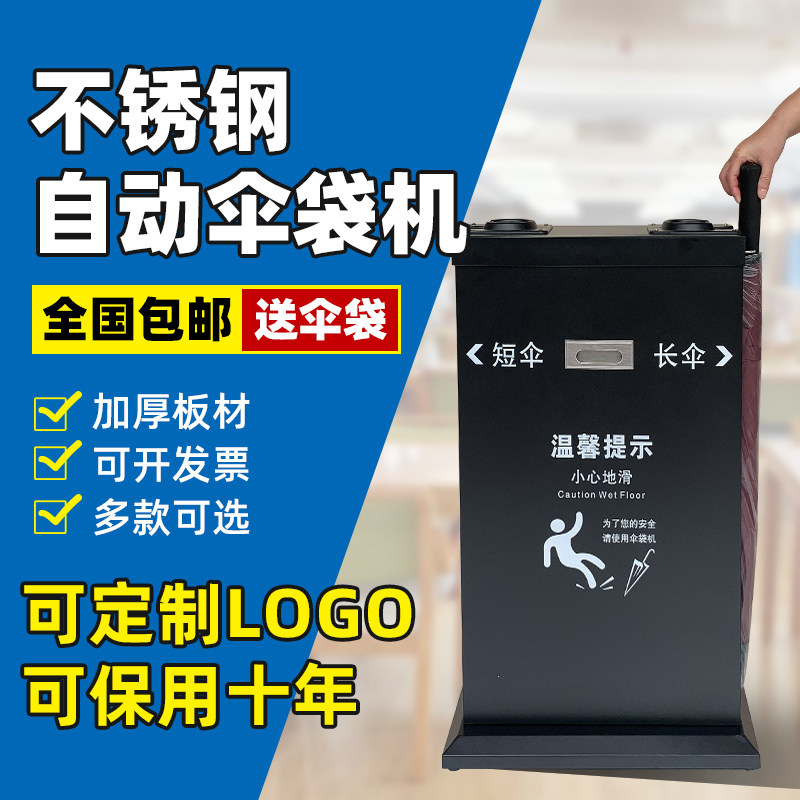 雨伞机自动伞套袋机不锈钢伞套机大堂酒店双头雨伞套袋收纳机伞架