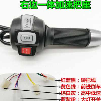 新款电动三轮车右边一o体加油调速转把左右把座开关加速器客厅灯