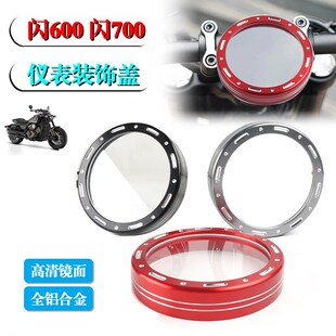 适用qj闪600 700改装仪表装饰盖铝合金框保护壳T码表圈保护罩配件