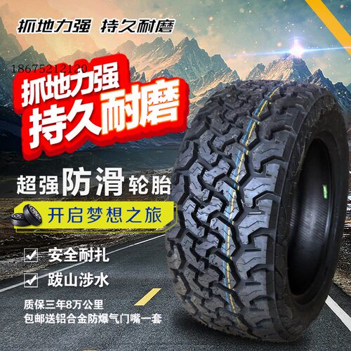 全地形255/d265/275/2850/55/60/65/70R16R17R18R19R20R21越野轮