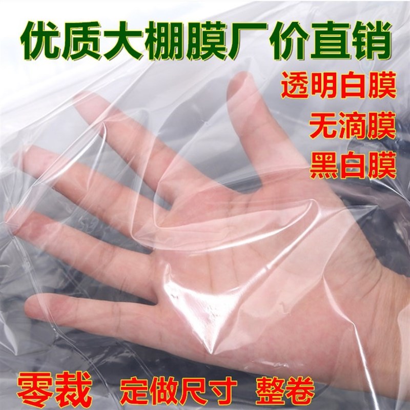 塑料薄膜塑料膜透明加厚塑料布保温白色透明膜地毯保护封窗户阳台