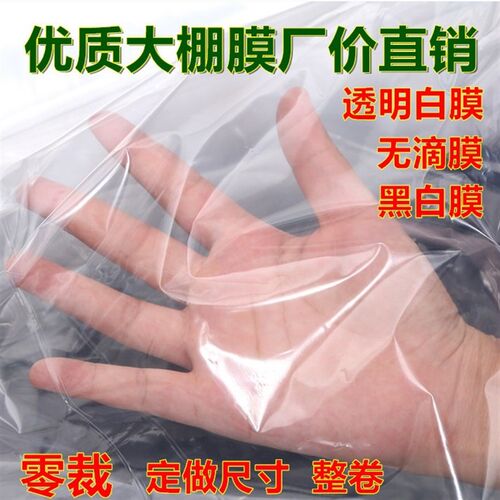 塑料薄膜塑料膜透明加厚塑料布保温白色透明膜地毯保护封窗户阳台