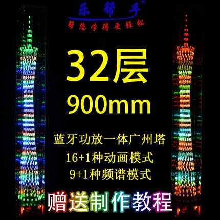 32层大广州塔diy散件单片机频谱光立方七彩led灯塔电子制作散套件