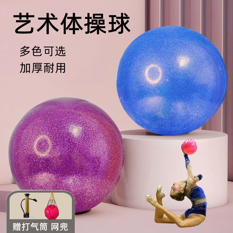 艺术体操球儿童15厘米s18cm用体操五项比赛道具炫彩体操球新款
