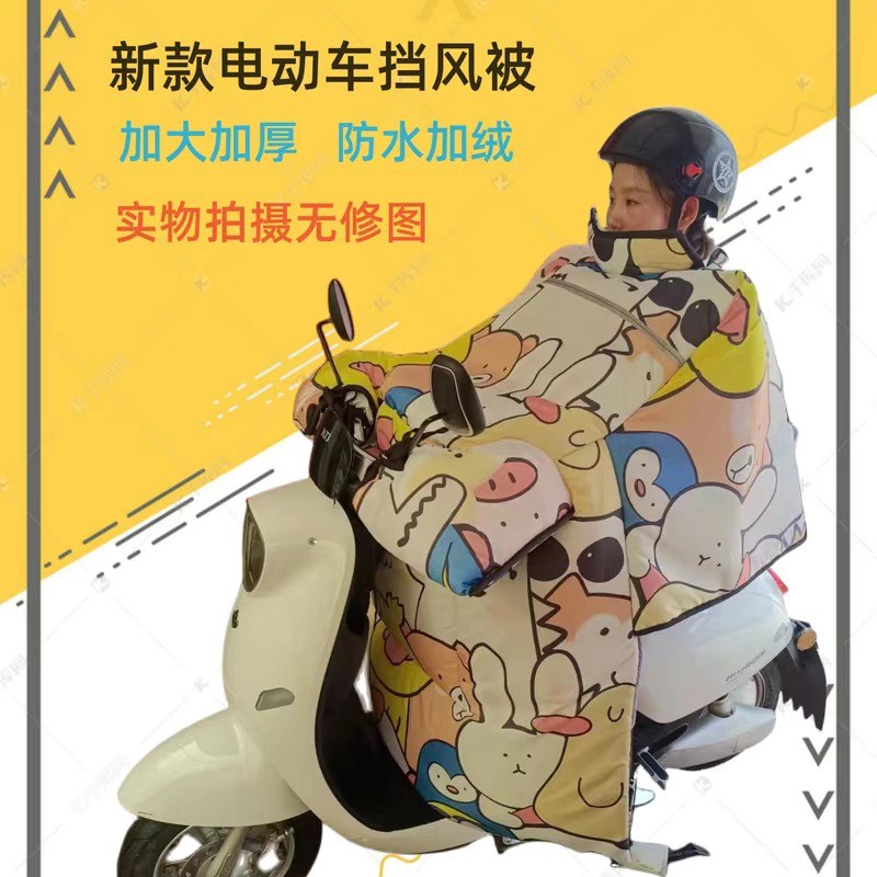 电动车冬季加绒加厚防寒保暖加大护背新款挡风被