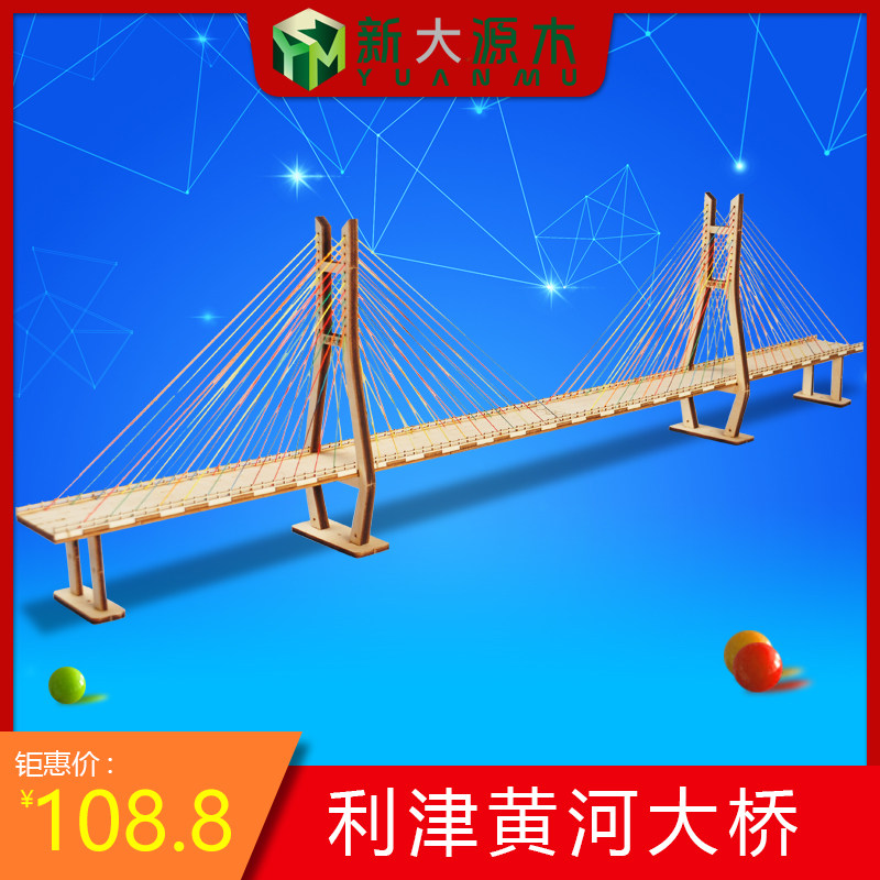 木制diy手工拼装模型山东利津黄河大桥桥梁材料木质教学摆件玩具