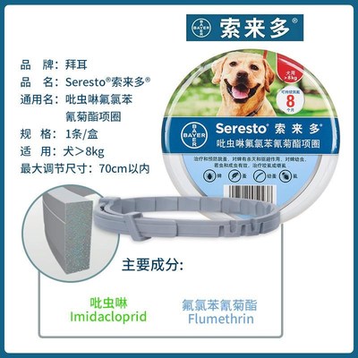 索来多项圈狗狗索莱多猫咪索拉多脖圈宠物项圈体外猫狗犬项圈