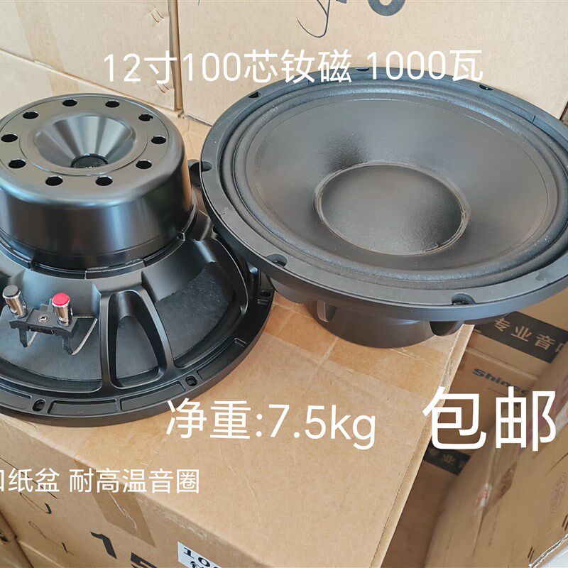 铝架12寸100芯钕磁喇叭1000瓦大功率KTV歌厅舞台演出中低音喇叭