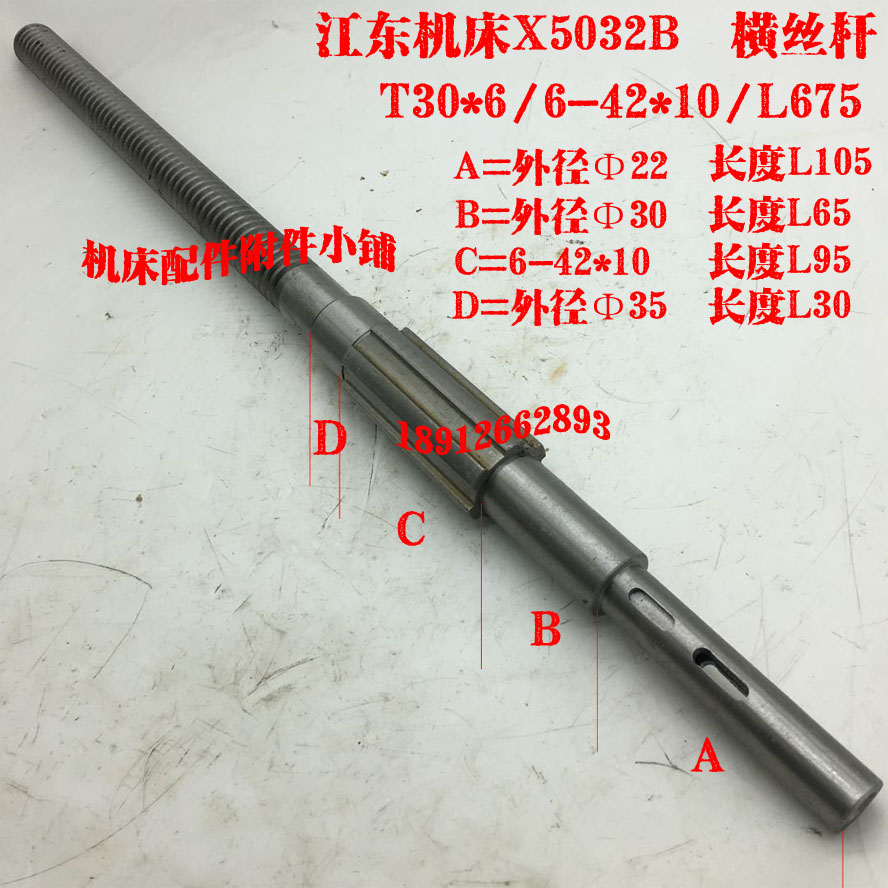 江东机床立式升降台铣床X5032B横丝杆T30*6/6-42*10/L675