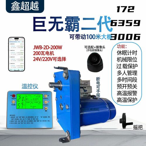 大棚放风机手机温室大棚全自动智能大功率高M自动控温卷膜器放风