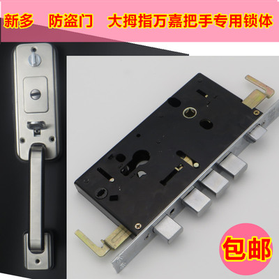 适配老式新多防盗大门锁体 安装拇指把手那种门的锁体斜舌在下面