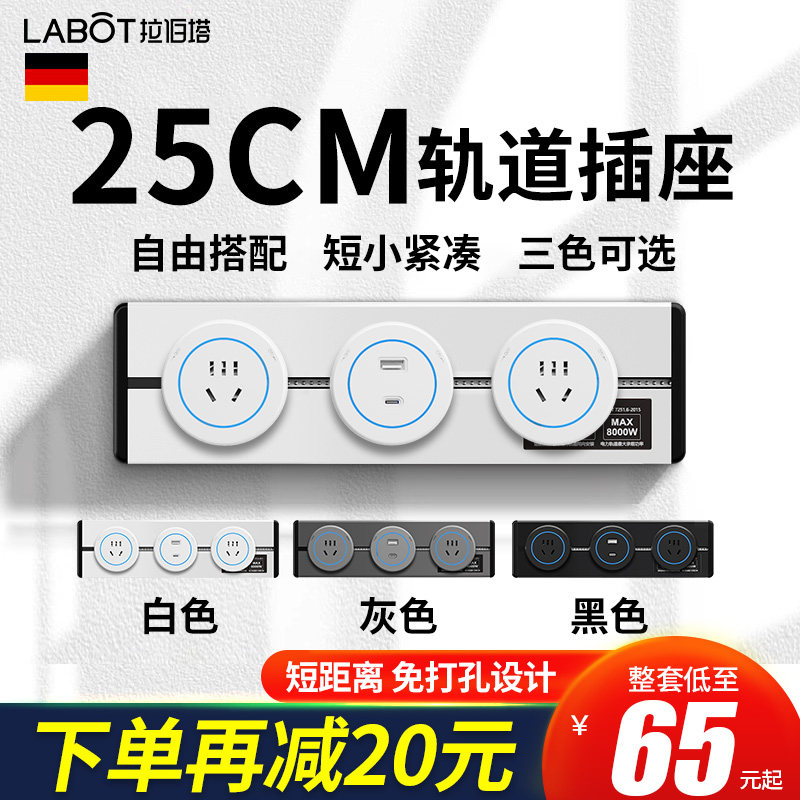 可移动25cm轨道插座无线家用衣橱柜子短距L离壁挂式多功能USB排插