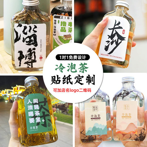 冷泡茶地标贴纸定制网红ins冷萃茶瓶贴不干胶订制摆z摊玻璃瓶子lo