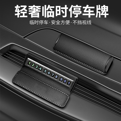 挪车电话牌车用车载n高级临时停车号码移车牌皮革摆件汽车用品大
