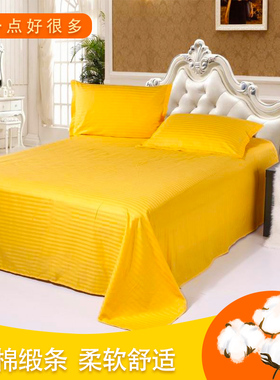 床上用品缎条纯色全棉单人双人条纹床单单件被单黄色纯棉金黄色