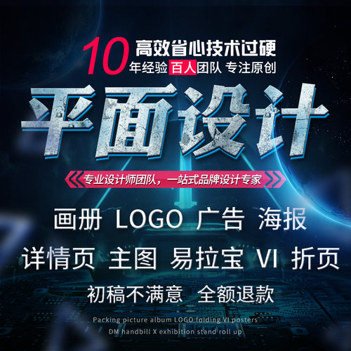 平面设计广告海报画册宣传单详情页主图店铺装修图片排.版美工包