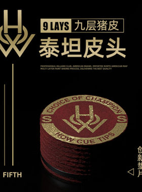 how豪皮头台球皮头台r球用品配件大头杆皮头桌球杆枪头五代豪皮头