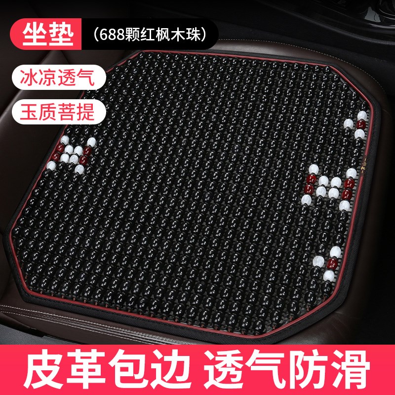 汽车坐垫夏季单片凉垫透气通风货车垫子单个屁屁垫座垫冰凉木珠子