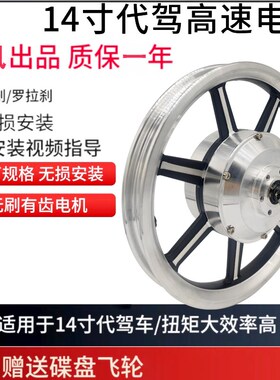 14寸代驾车电机400W折叠电动车48V5G00无刷有齿高速轮毂爬坡版电