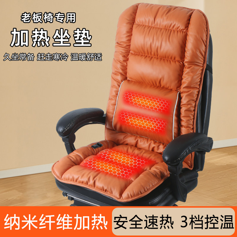 老板椅坐垫大班椅专用办公室防滑座椅靠背一体护腰加热坐垫椅垫