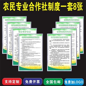 农民专业合作社管理规章制度牌合作D社监事会工作制度财务管理制