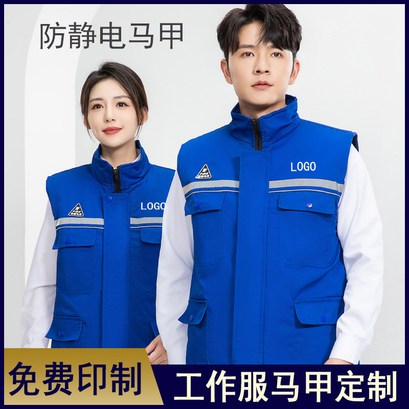 防静电秋冬加厚马甲车间物流工装制服反光马甲工P作服装定制印log