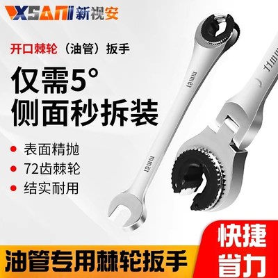 油管扳手开口棘轮扳手双向开口梅花两用狭窄空间快速豁口齿轮扳手