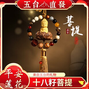 五台山汽车挂件十八籽观音内饰品摆件高档车载挂饰女后视镜吊坠