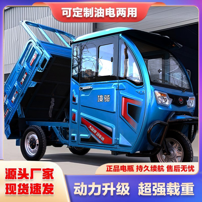 2025新款带棚半封闭加长货车载重爬坡农用新款电动三轮车拉货两用