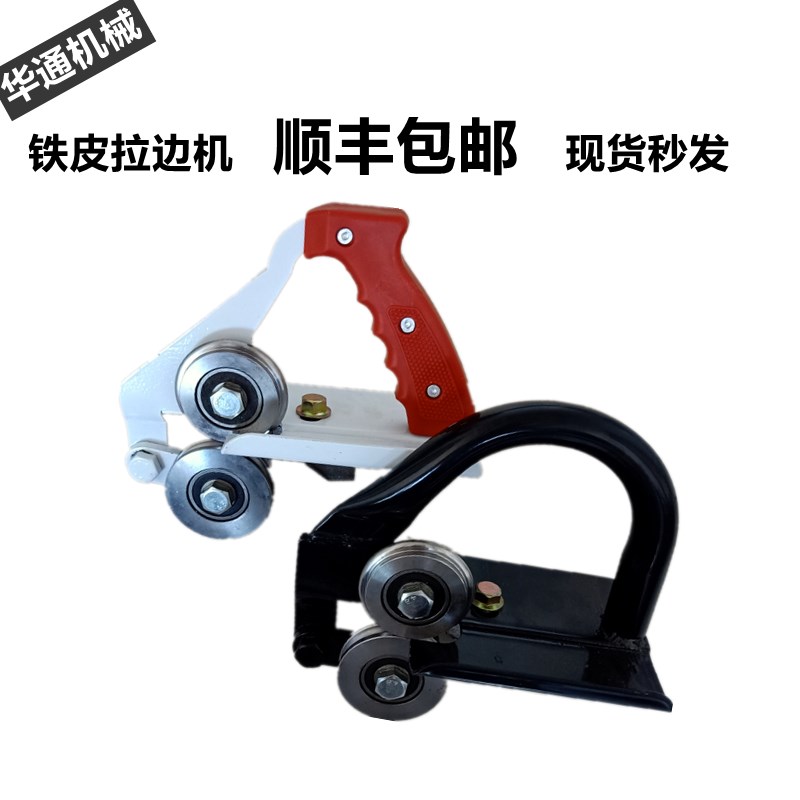 手拿式白铁皮拉边机铝皮小型起线机轧边手L动咬口机保温撸子压边