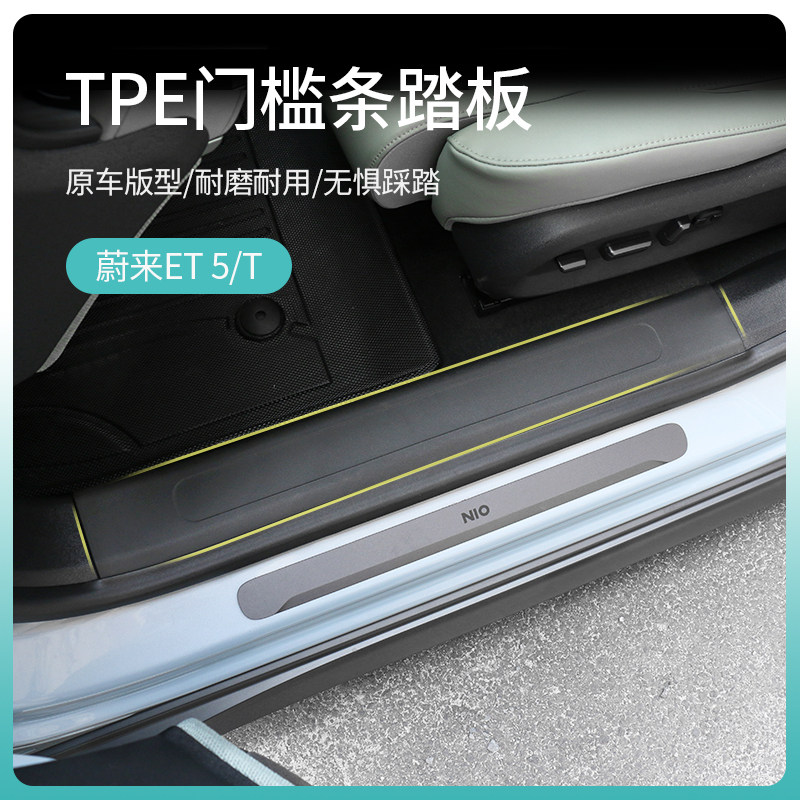 适用于蔚来ET5门槛n条改装ET5T车门迎宾踏板后备箱护板防刮保护贴