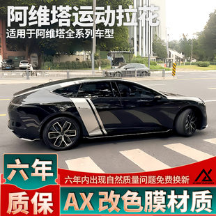 适用于阿维塔12拉花叶子板银色车贴07个性改装定制11车身装饰贴纸