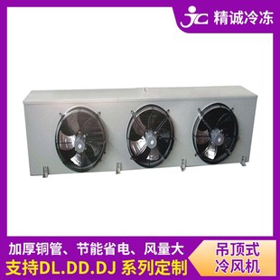 厂家定制冷库冷风机 制冷w保鲜车间降温风冷蒸发器制冷设备
