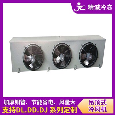 厂家定制冷库冷风机 制冷w保鲜车间降温风冷蒸发器制冷设备