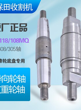 久保田EX118 108收割机配件升降底J盘导向轮轴支重轮轴拖带轮轴