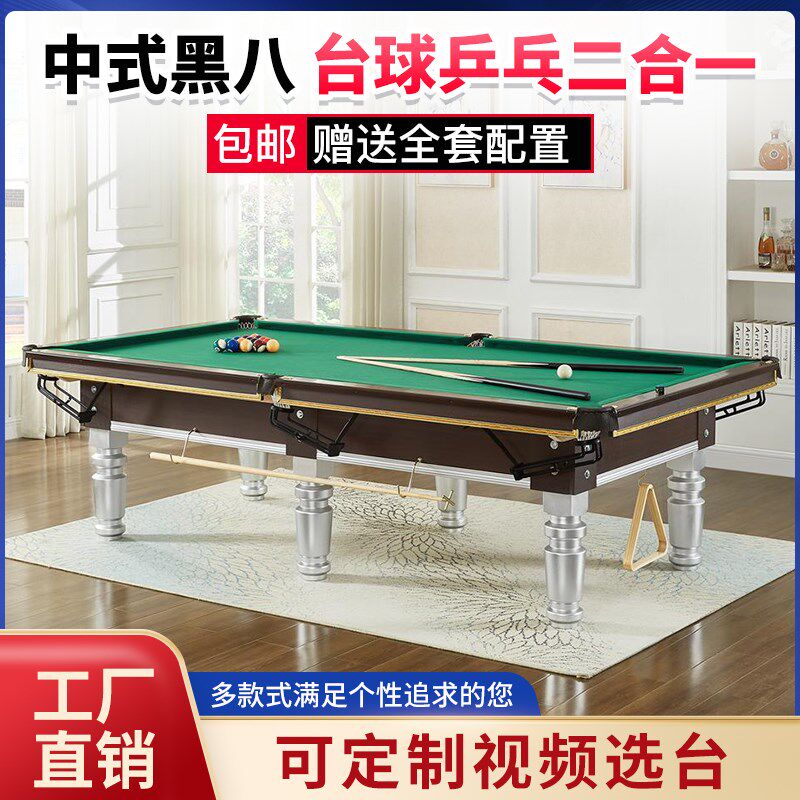 台球桌标准型成人家用美式黑8乒乓球F桌二合一国标中式桌球台商用