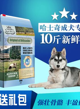 皇恒赛级哈士g奇狗粮冻干成犬专用二哈大型犬雪橇犬粮美毛补钙10