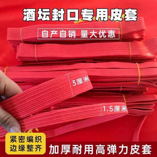 3条装包邮酒缸松紧带橡皮筋加厚弹力酒坛用密封坛U口封口皮套圈绳