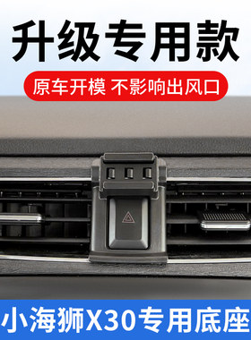 金杯T3小海狮X30专用手机车载支架F磁吸式车内饰用品大全导航固定
