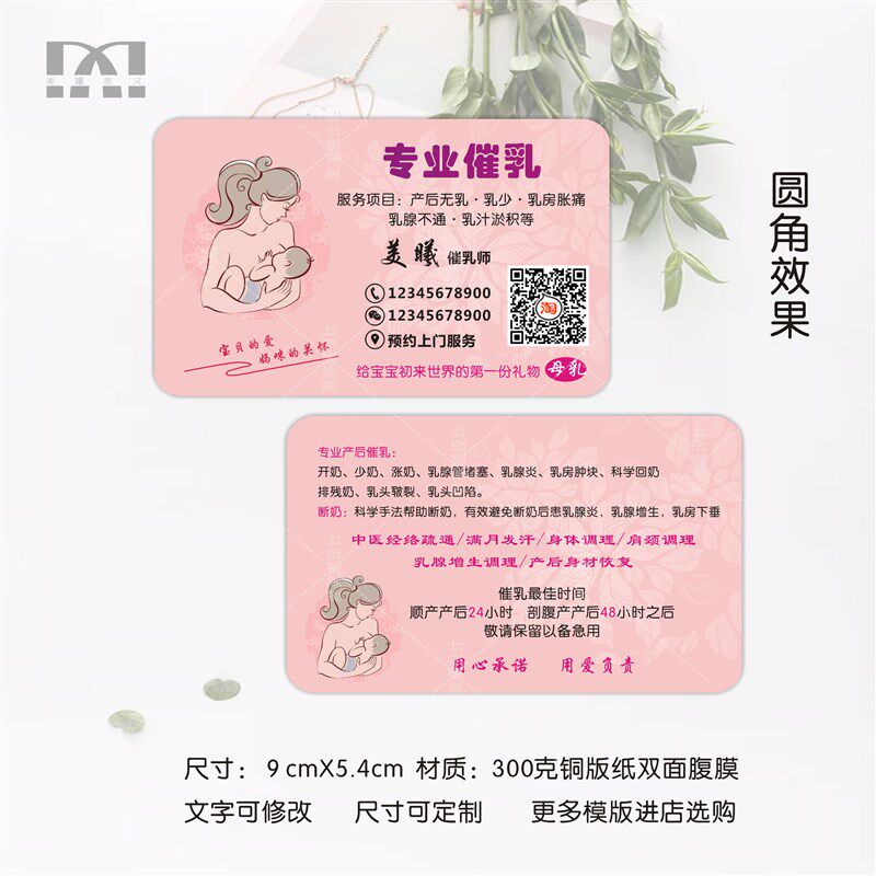 催乳师小儿推拿h母婴护理母乳月嫂定制个性双面精品名片设计排版