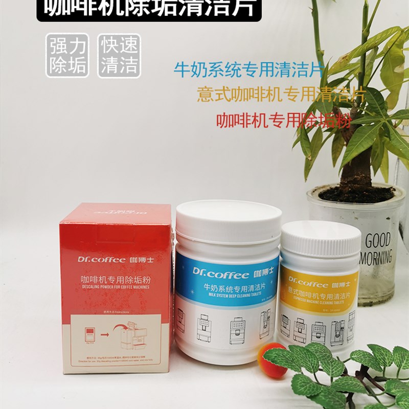 现货意式全自动咖啡机清洁清洗片除垢粉牛奶清洗片可用于全自动咖