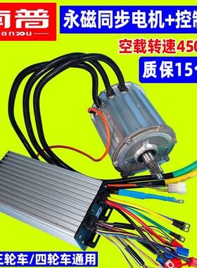 南普电动三轮车电机控制器 永磁同步2000WJ四轮电机60V72V无刷直