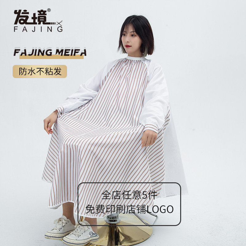 网红专业高档潮围布发廊专用理发围布带袖不沾发美发店剪发围裙