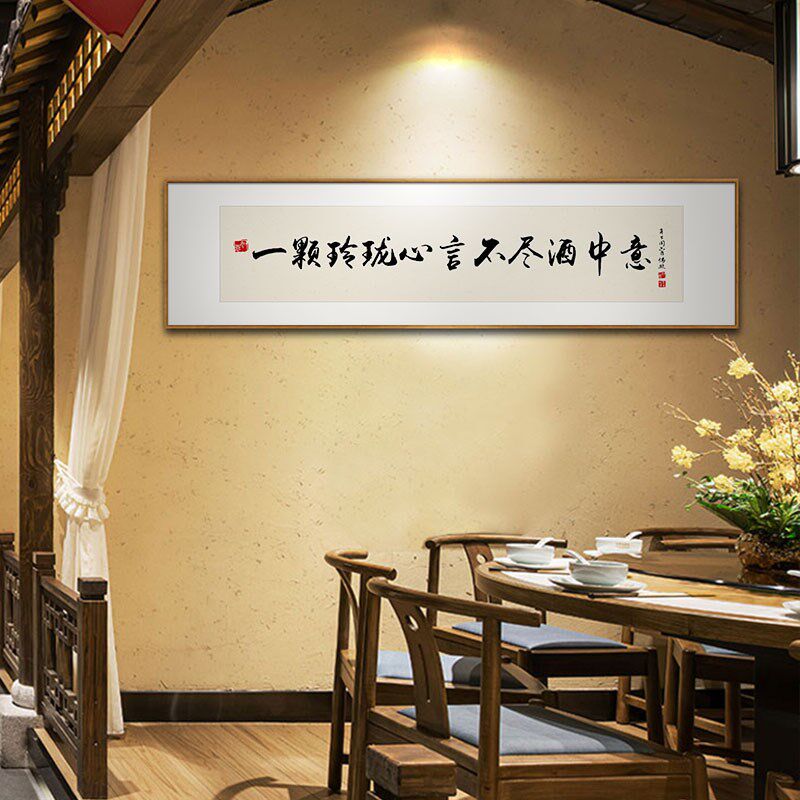 新中式餐厅装饰画酒文化字画饭店包间墙面挂画小酒馆酒店包厢壁画