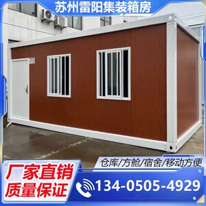 集装箱移动房民宿活动板房办公简易房大波纹住人集成房屋商铺别墅