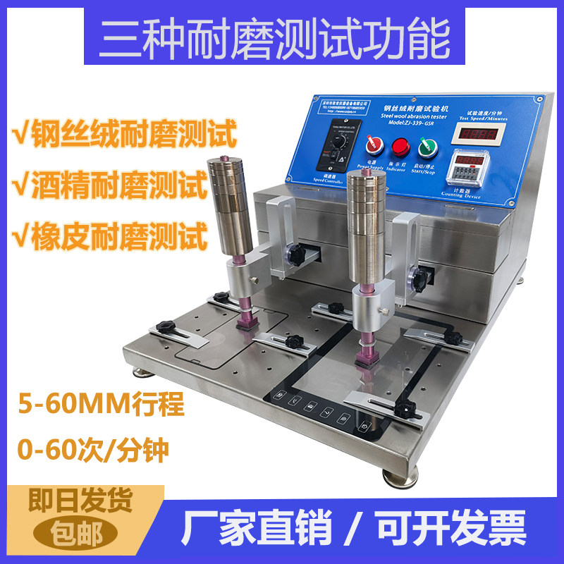 致佳钢丝绒耐磨擦试验机橡皮酒精耐磨测E试仪耐摩擦ZJ-339-GSR