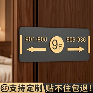 楼层索引牌酒店房号指示电梯指引客房房间号标识贴定制公司办公办