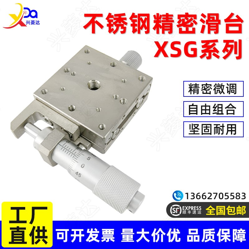 XSG高精度 手动滑台  XYSG/ZSG/XYZSG40/50/60/80直线滚珠导轨型
